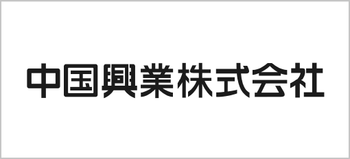 中国興業株式会社